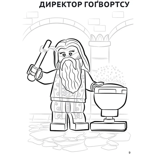 LEGO. Harry Potter. Розважайся та малюй. Пригоди у Гоґвортсі: Обложка Мягкая