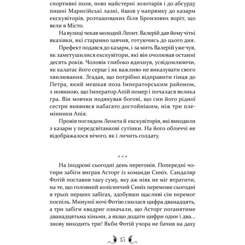 Ґай Ґевріел Кей: Плавання до Сарантії: Виробник Апріорі