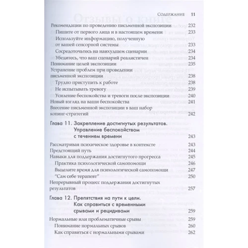 Меліса Робішо, Мішель Ж. Дюга: Генералізований тривожний розлад: Автор Меліса Робішо, Мішель Дюга