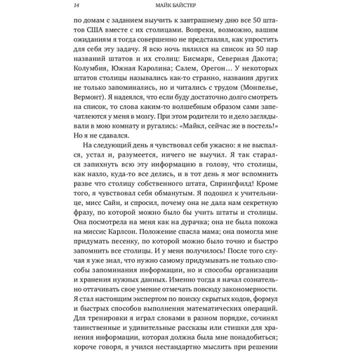 Кристин Лоберг, Майк Байстер: Быстрый ум. Как забывать лишнее и помнить нужное: Производитель Альпина нон-фикшн