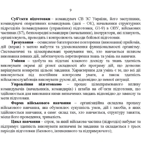 Підручник сержанта танкових військ Збройних Сил України фото 7