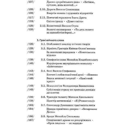 Василь Марко: Аналіз художнього твору: Автор Василий Марко