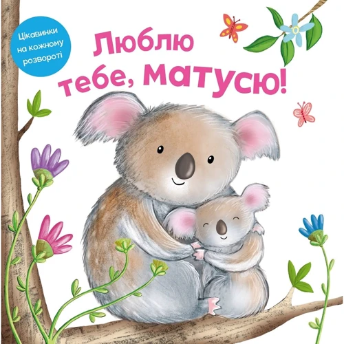 Ґофен, Бермінем, Мур: Люблю тебе, матусю
