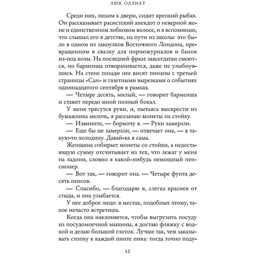 Люк Оллнат: Небо принадлежит нам: Автор Люк Оллнат