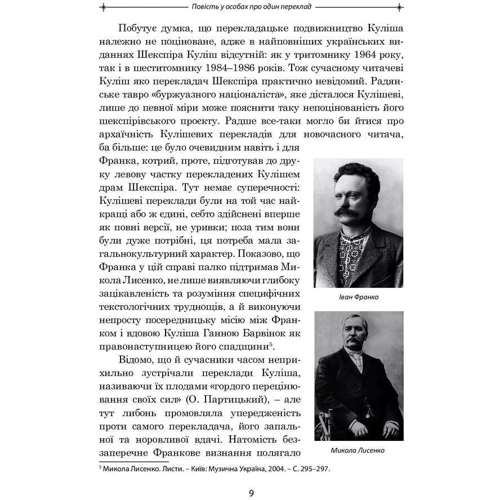 Елеонора Соловей: Упізнання святого. Нові маленькі повісті, історії, спогади, сильвети: ISBN 978-966-378-771-8