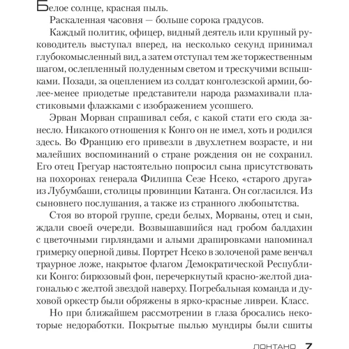 Комплект книг Жан-Кристоф Гранже: Багровые реки + Лонтано + Империя Волков + Мизерере + Конго Реквием + Кайкен: Обложка Мягкая