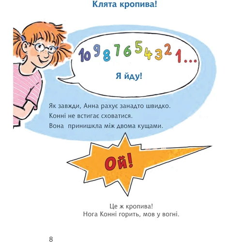 Юлія Бьоме: Конні та шкільні тварини: ISBN 978-966-10-8957-9