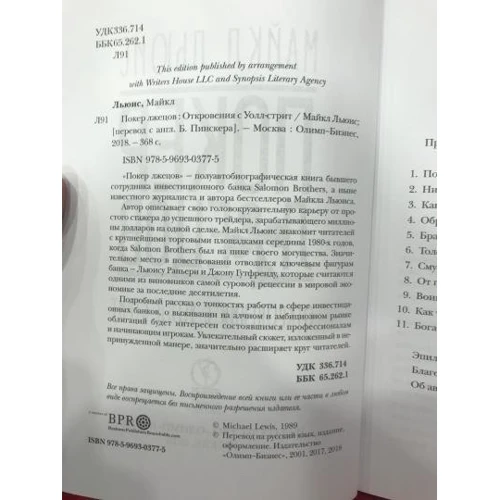 Майкл Льюїс: Покер брехунів. Одкровення з Уолл-стріт: Жанр Історія бізнесу