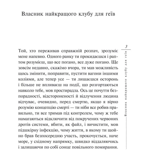 Сергій Жадан: Гімн демократичної молодi: Жанр Сучасна проза