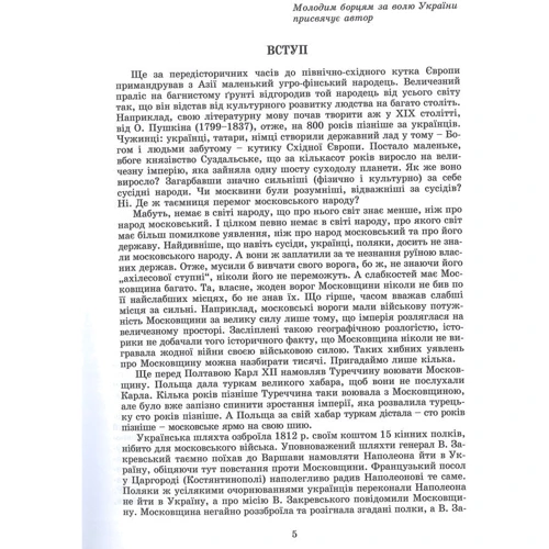 Павло Штепа: Московство: ISBN 978-617-7916-17-7