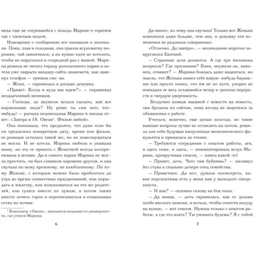 Иринья Коняева: Любовь под снегом: Обложка Твердая