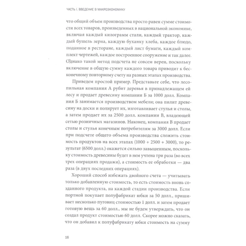 Дэвид Мосс: Краткий курс макроэкономики. Что нужно знать руководителю: Автор Дэвид Мосс