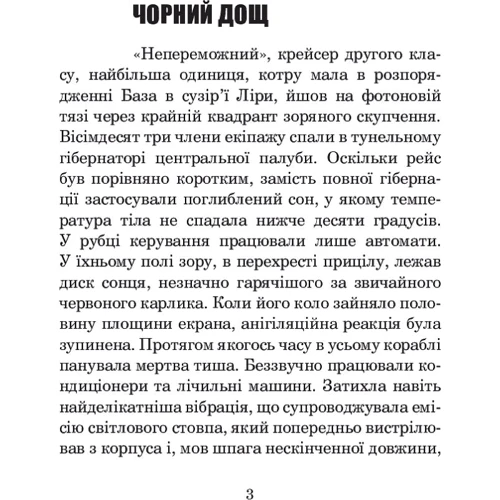 Станіслав Лем: Непереможний: Виробник Навчальна книга Богдан