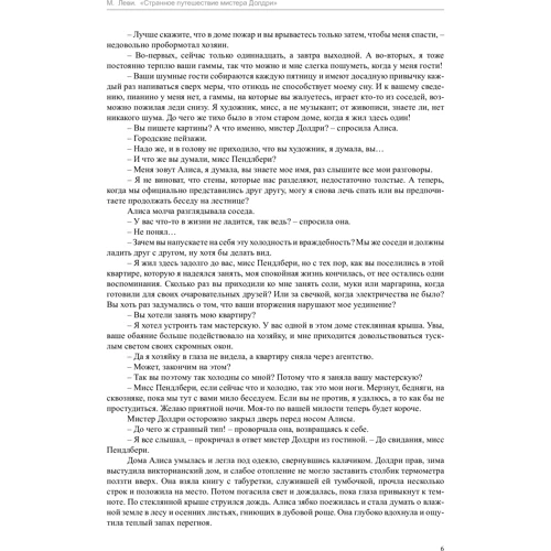 Марк Леві. Дивне подорож містера Долдрі: Обкладинка М'яка