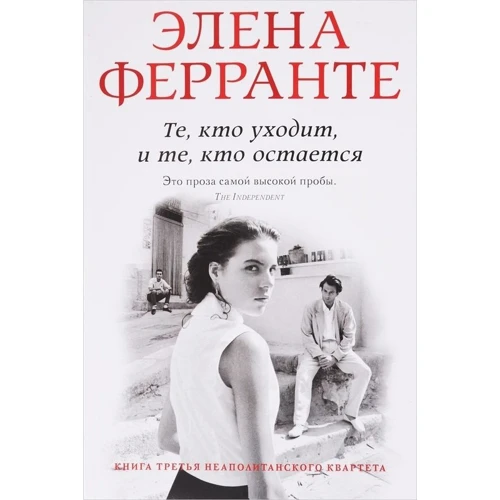 Ті, хто йде, і ті, хто залишається
