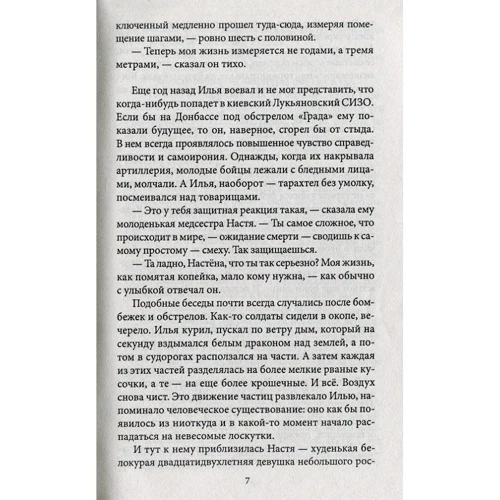 Максим Бутченко: Три години без війни: Автор Максим Бутченко