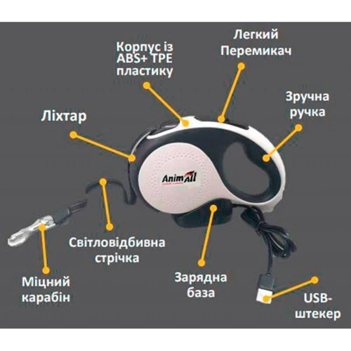 Повідець-рулетка AnimALL MS7016-5M LED до 50 кг/5 метрів L біло-чорна: Тип шнура Лента