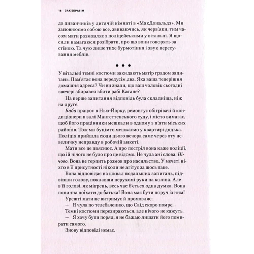 Джефф Джайлс, Зак Ебрагім: Сін терориста. Історія вибори: ISBN 978-966-942-124-1