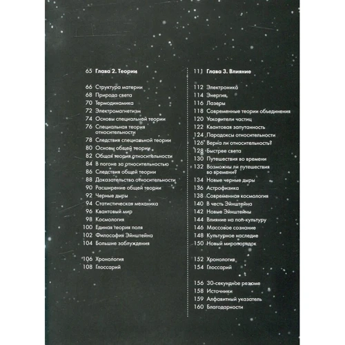 Эйнштейн за 30 секунд фото 11