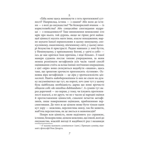 Фрідріх Ніцше: По той бік добра і зла: ISBN 978-966-03-9870-2