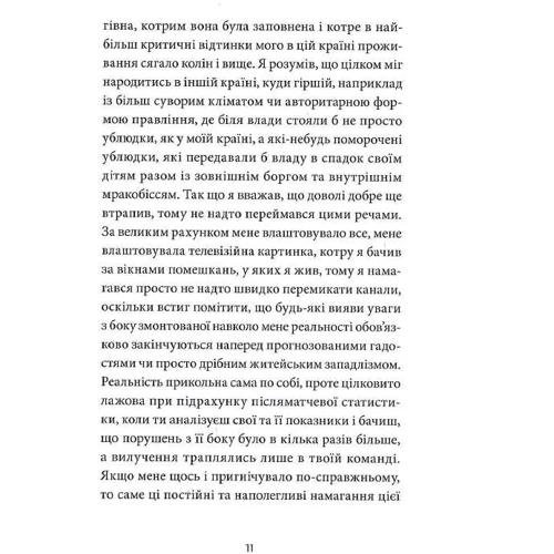 Сергій Жадан: Депеш Мод: Автор Сергей Жадан