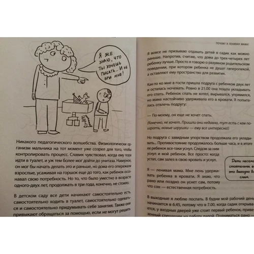 Большая книга "ленивой мамы": Автор Анна Быкова