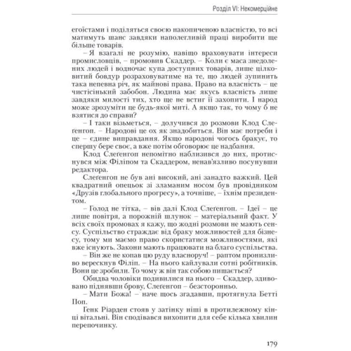 Атлант розправів плечі. Частина перша. Несуперечність фото 16