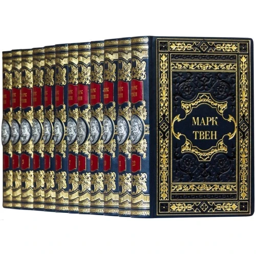 Сборник сочинений Марк Твен в 12 томах: Автор Марк Твен