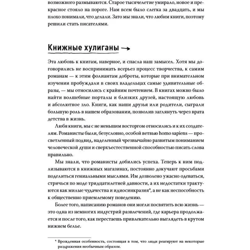 Крис Бейти: Литературный марафон. Как написать книгу за 30 дней: Производитель Манн, Иванов и Фербер