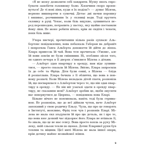 Славенка Дракуліч: Мілева Айнштайн: теорія туги: Автор Славенка Дракулич