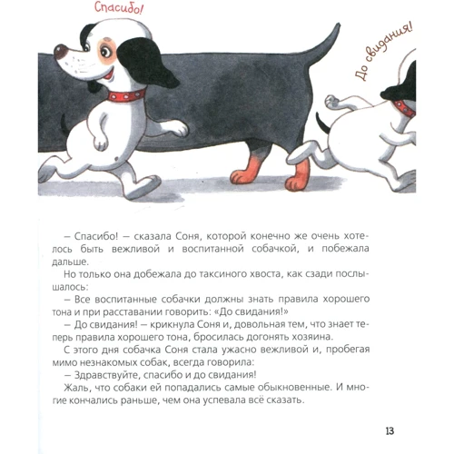 Андрій Усачов: Все про розумну й знаменитої собачці Соні: ISBN 978-966-462-964-2