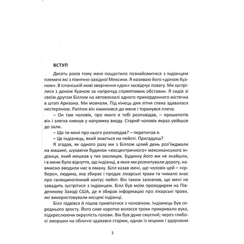 Карлос Кастанеда: Окрема реальність. Продовження бесід з доном Хуаном: Производитель Terra Incognita