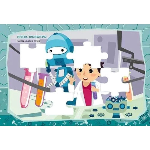 Кмітливі роботи. Kids planet: Кількість сторінок 18