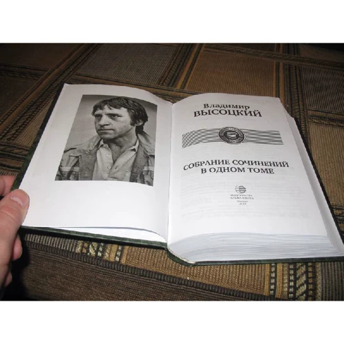 Владимир Высоцкий: Собрание сочинений в одном томе: Жанр Классика