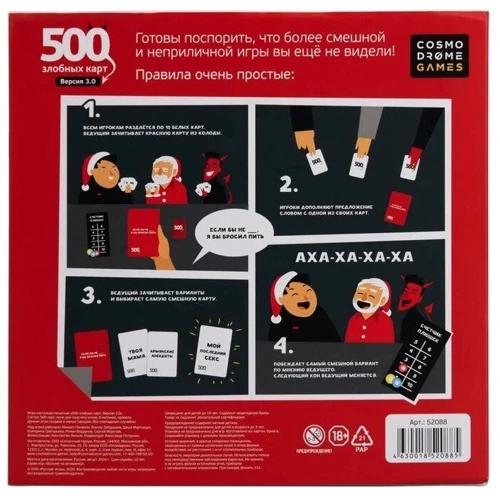 Настільна гра Cosmodrome Games 500 Злісних карт. А у нас Новий Рік!: Вид для веселої компанії