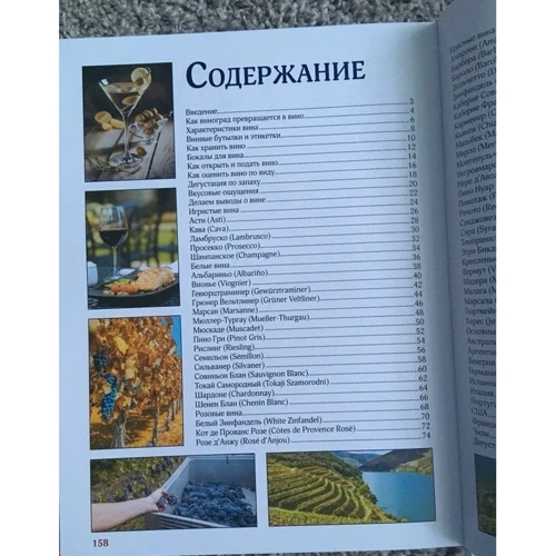 Вино. Большой иллюстрированный гид: Производитель АСТ