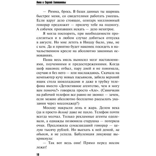 Анна и Сергей Литвиновы. Почтовый голубь мертв: Количество страниц 320