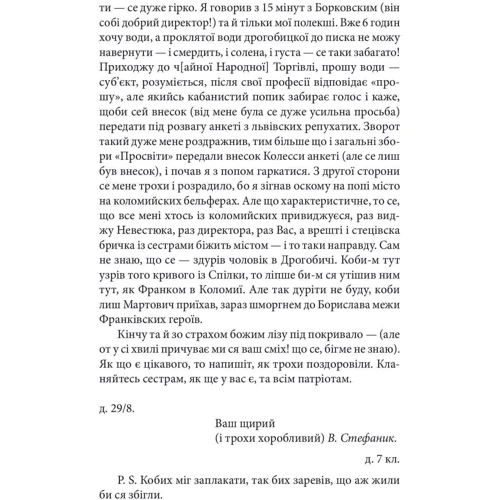 Василь Стефаник: Листи 1888–1899: ISBN 978-617-551-118-3