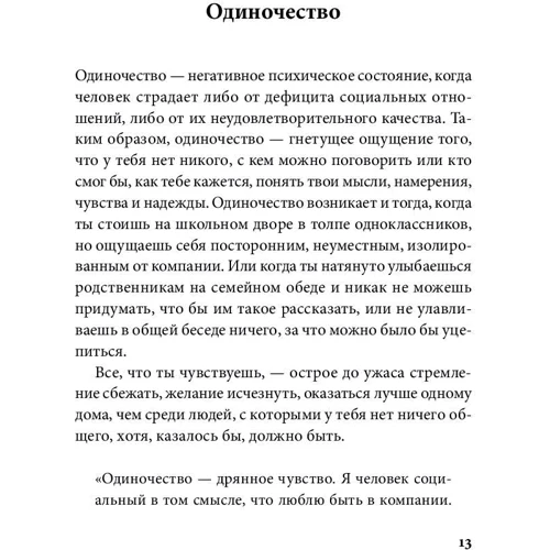 Нійна Юнттіла: Нуль друзів. Як допомогти дитині впоратися з самотністю: Жанр Психологія і розвиток дітей