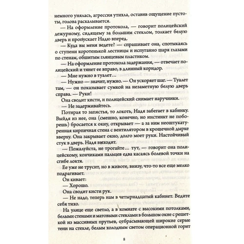 Таня Винк: Я останусь, если хочешь: Автор Таня Винк