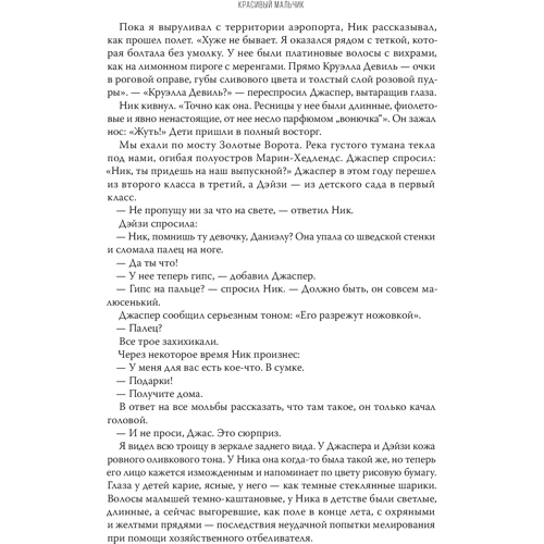 Девід Шефф: Гарний хлопчик. Правдива історія батька, який боровся за сина: Автор Девід Шефф