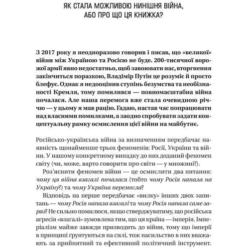 Сергій Громенко: Чому Україна виграє: Количество страниц 432