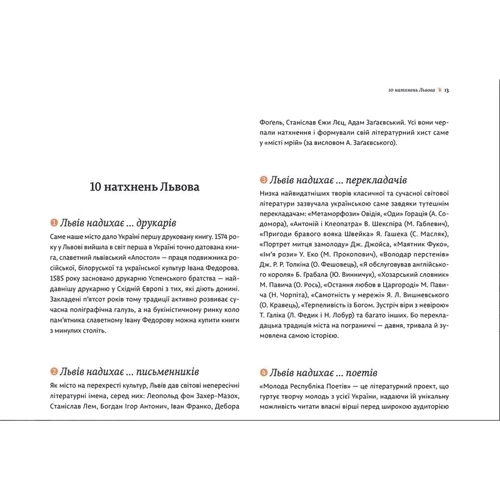 Львів - місто натхнення. література: Обкладинка Тверда