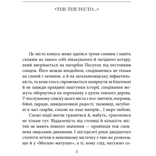 Раїса Плотникова: Марго та сексот: Производитель Фолио