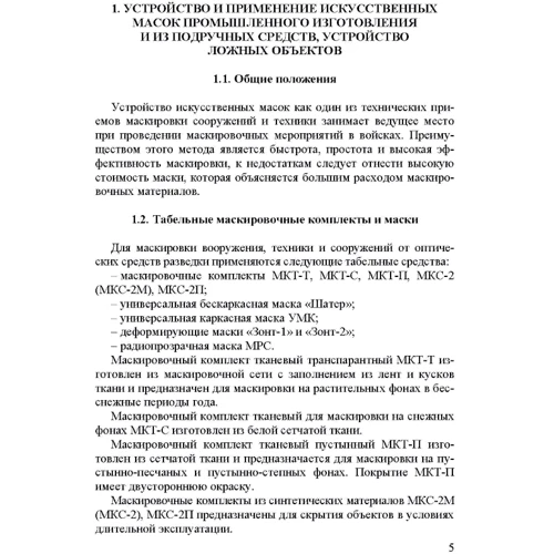 Фортифікація та маскування. Книга ворога, ворожою мовою: Кількість сторінок 126