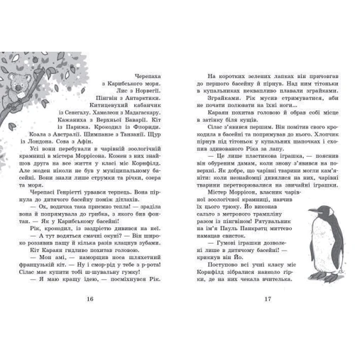 Маргіт Ауер: Школа чарівніх тварин. Книга 6. Вода усюди!: Обкладинка Твердая