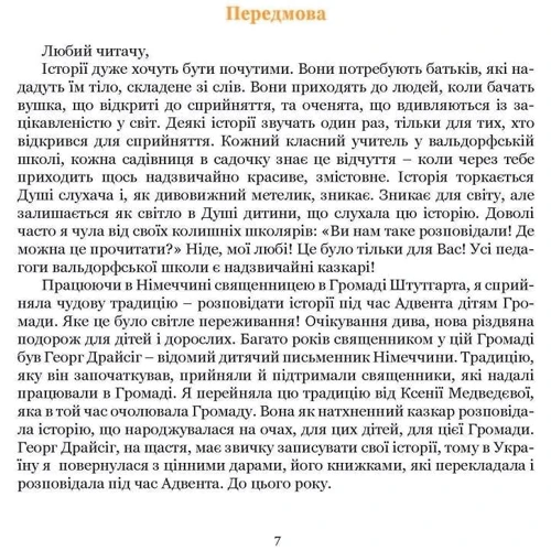 Тетяна Нечитайло: У пошуках Софії: ISBN 978-617-8192-89-1