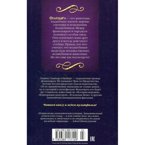 Комплект книг Фамильяры: Трое против Ведьмы + Загадки Короны + Круг Героев + Дворец Грез: Автор Эндрю Джейкобсон, Адам Джей Эпштейн