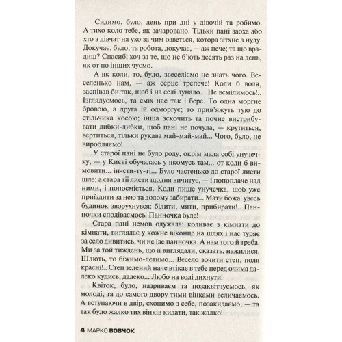 Марко Вовчок: Інститутка: ISBN 978-966-948-370-6