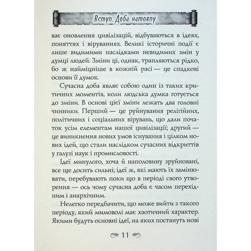 Ґюстав Лебон: Психологія толпи: Кількість сторінок 272
